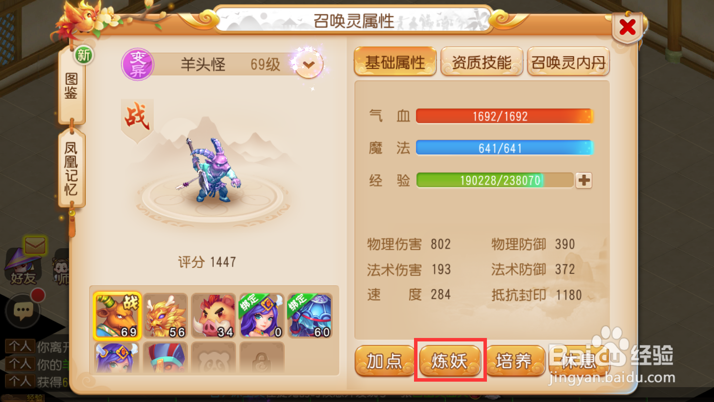 梦幻西游手游怎么洗练召唤灵？