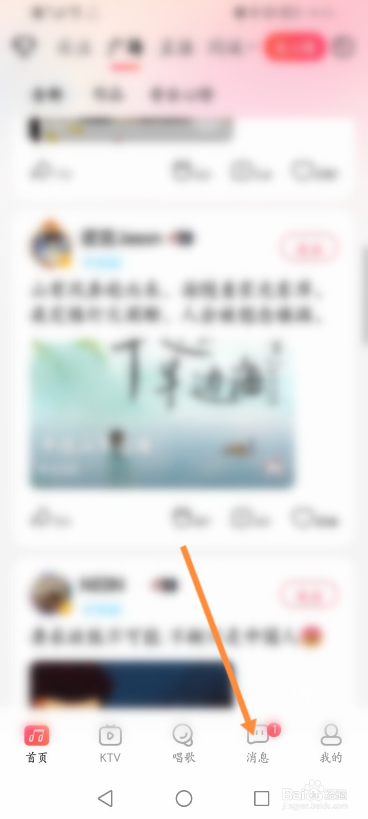 唱吧软件怎么申请加入群组