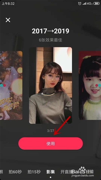 抖音2017到2019视频怎么拍