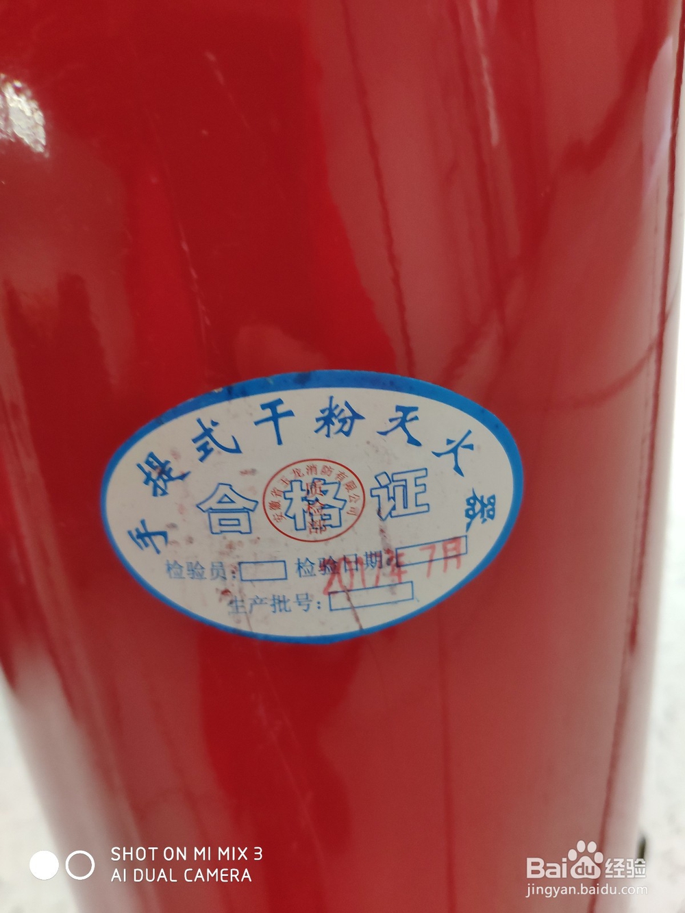 如何检查并使用干粉灭火器