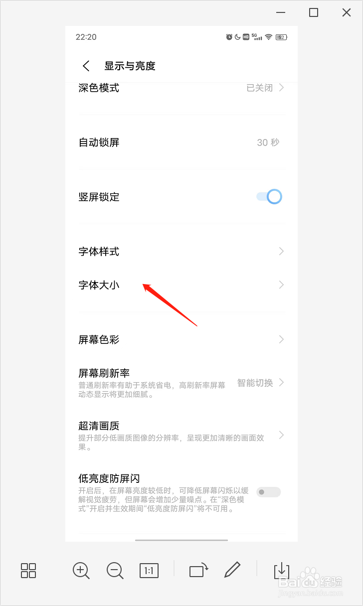 iQOO Neo5如何调节字体大小