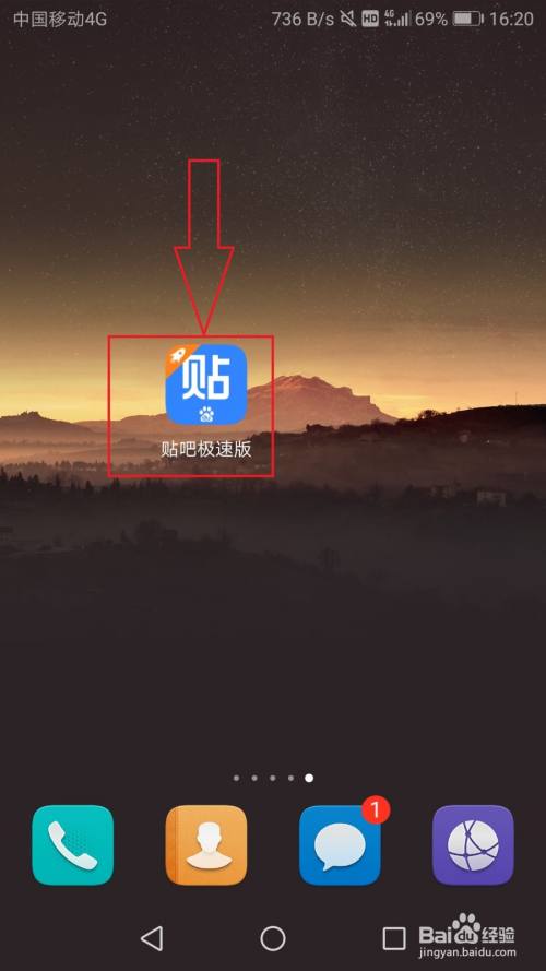 百度贴吧极速版怎么开启手机信息验证码登录