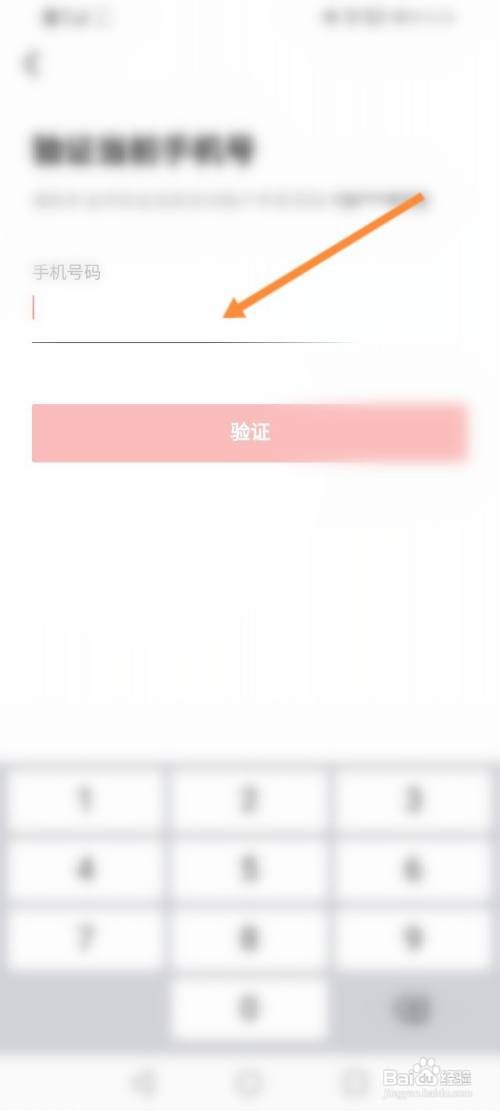 如何更换番茄畅听绑定的手机号