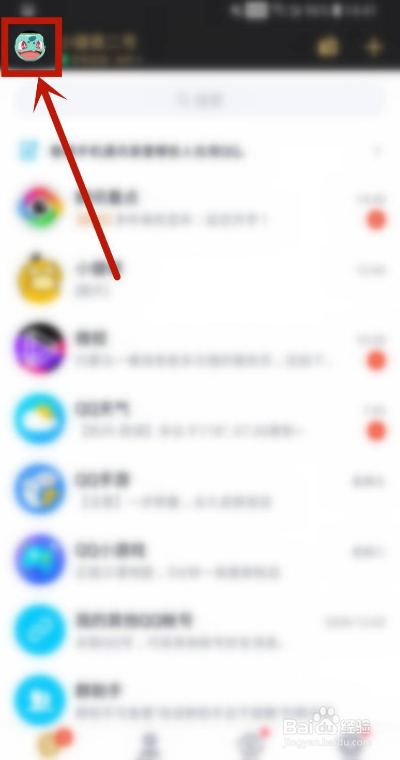 手机QQ如何开启特别关心消息定位