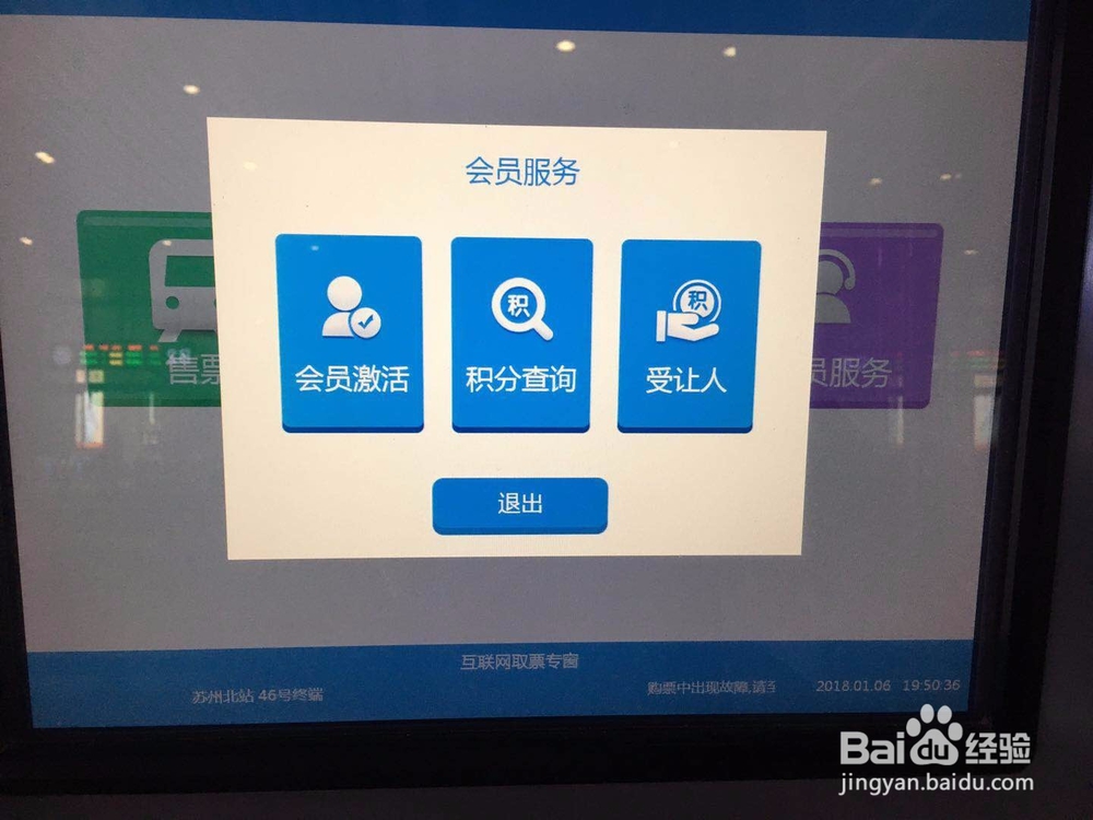 12306火车票积分查询