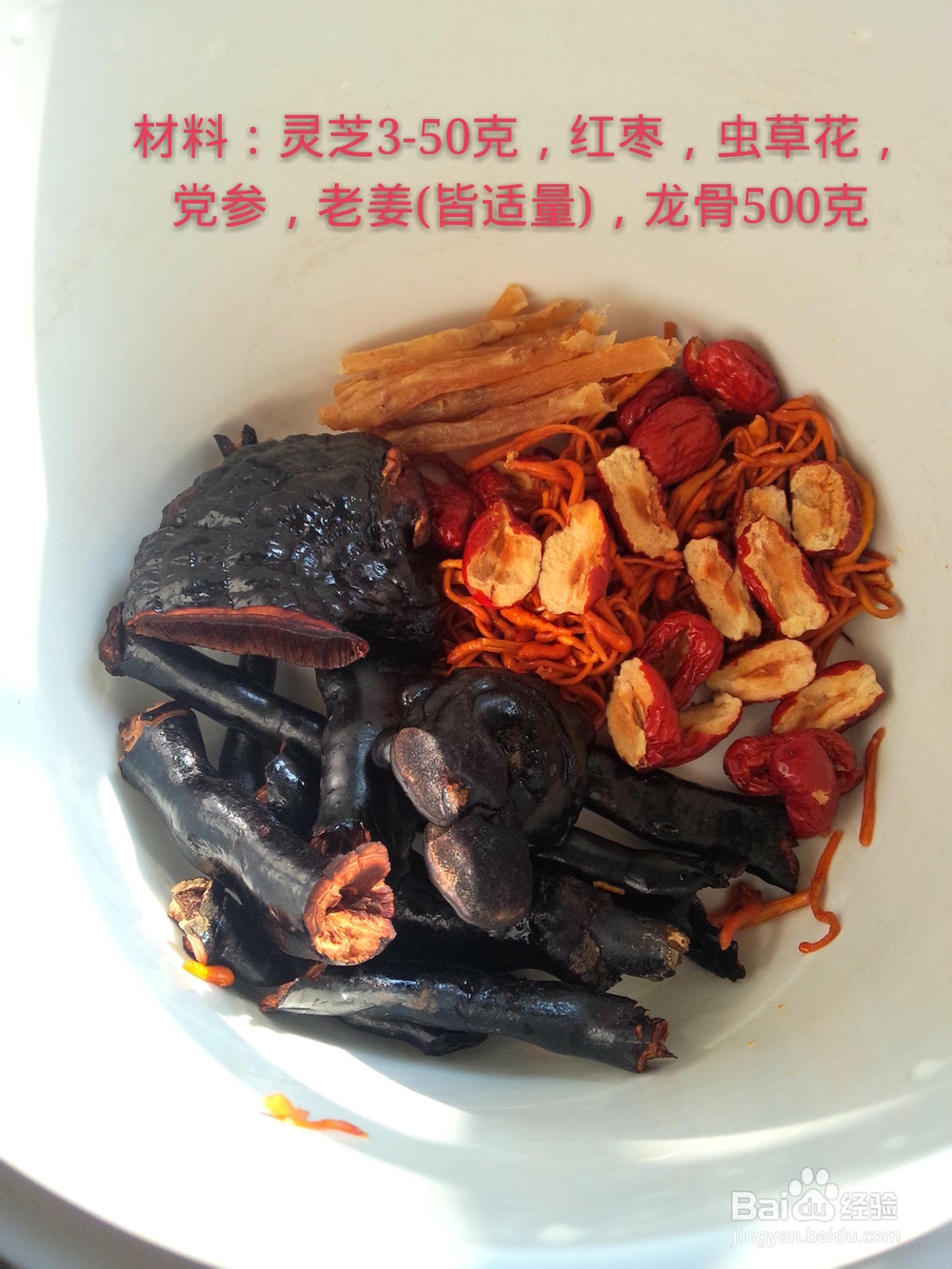 给对象做的红枣灵芝虫草花龙骨