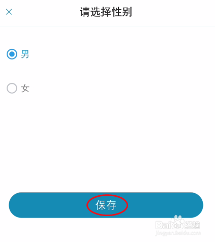 东风雪铁龙APP性别修改