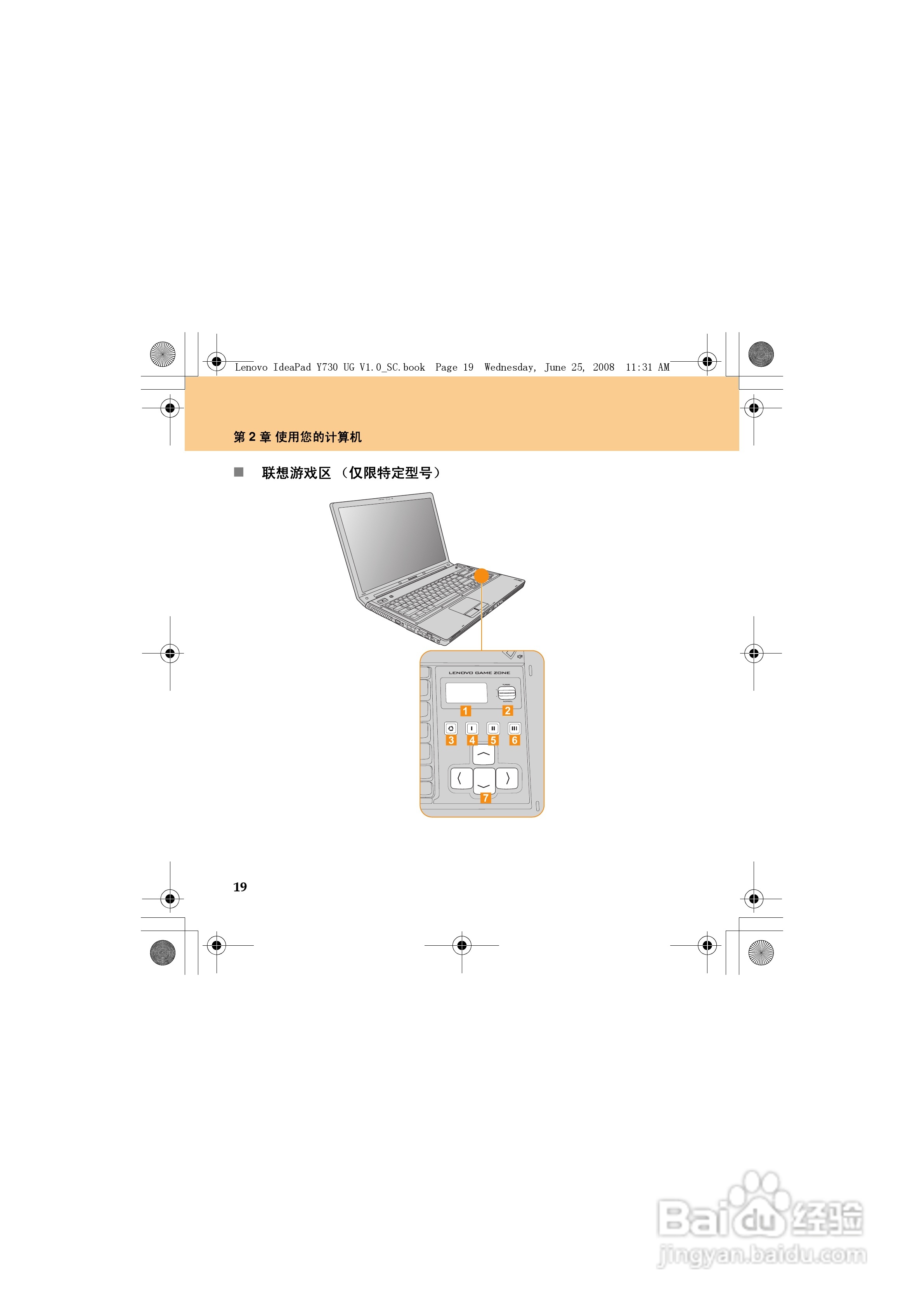 联想IdeaPad Y730笔记本电脑使用说明书:[3]