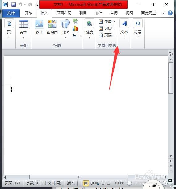 Microsoft Word 2010如何插入大括号型引述