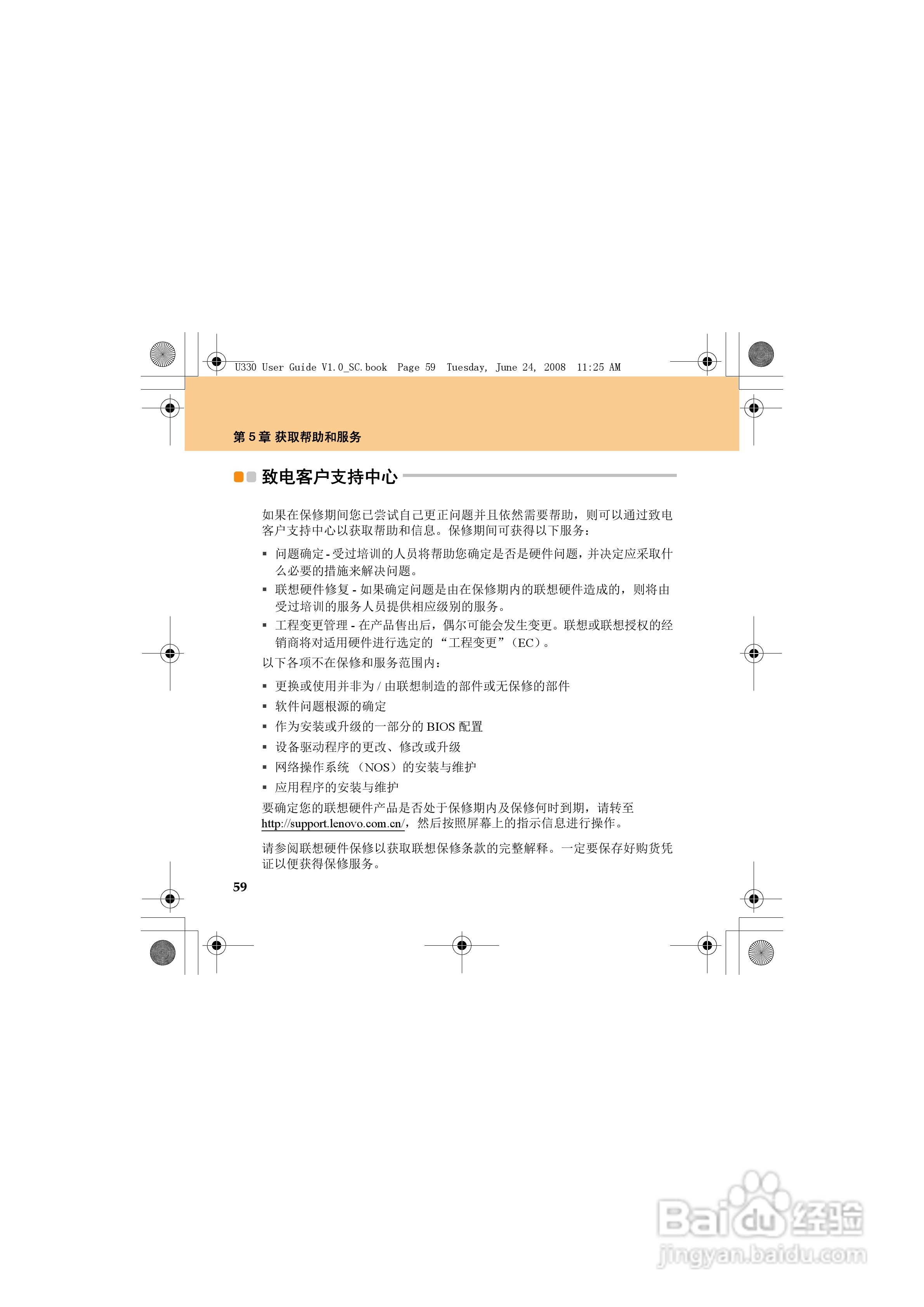 联想IdeaPad U330笔记本电脑使用说明书:[7]