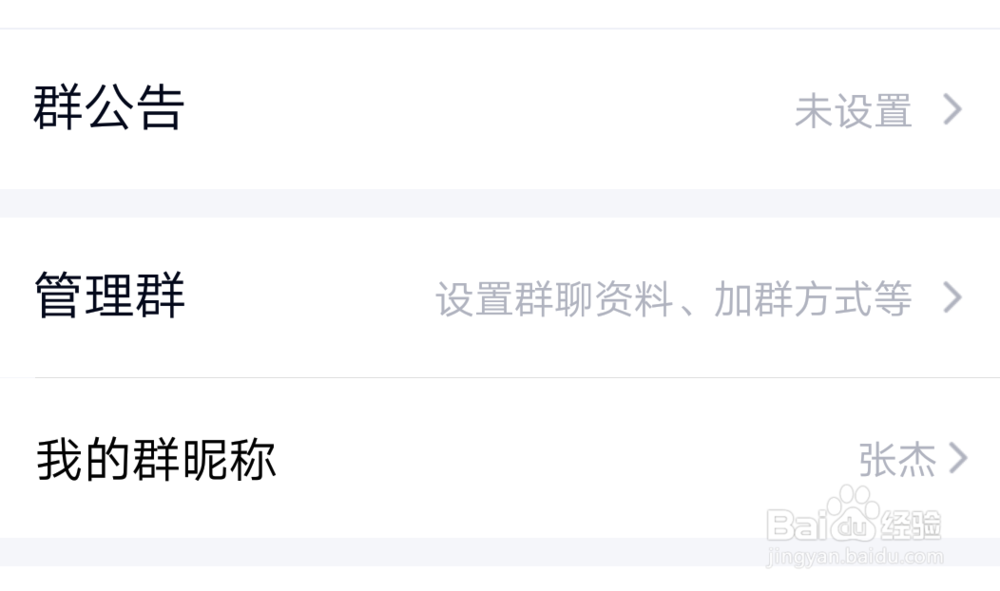 qq群，管理员怎么修改群头衔