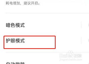 华为麦芒10SE怎样设置DC调光