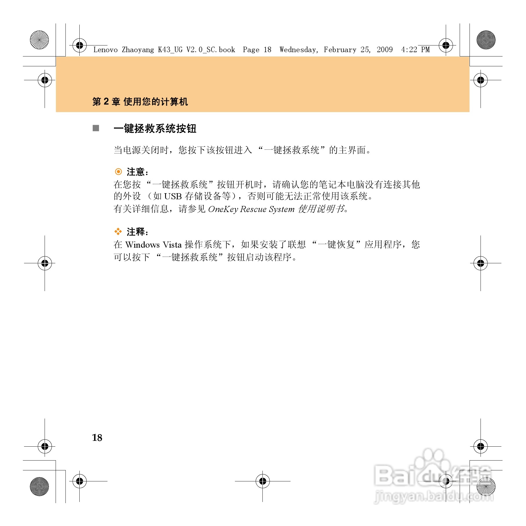 联想K43笔记本电脑使用说明书:[4]