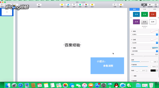 Keynote如何给文本添加阴影
