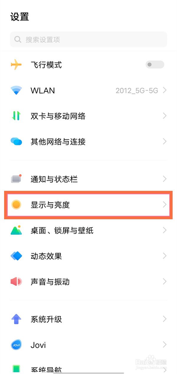 vivo手机怎么改字体