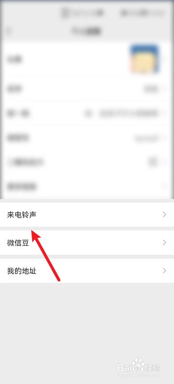 微信怎么清空来电铃声的历史记录