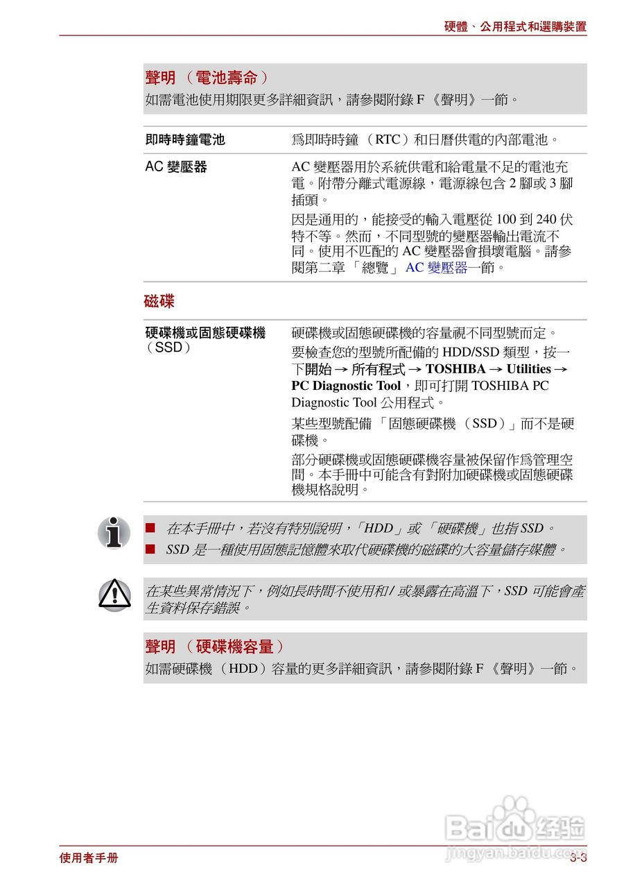 东芝Satellite Pro L700笔记本电脑使用说明书:[6]