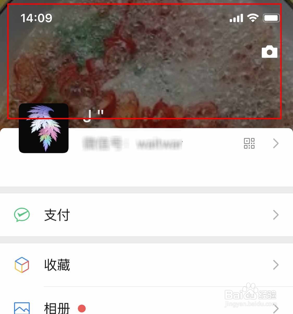 微信动态封面怎么设置