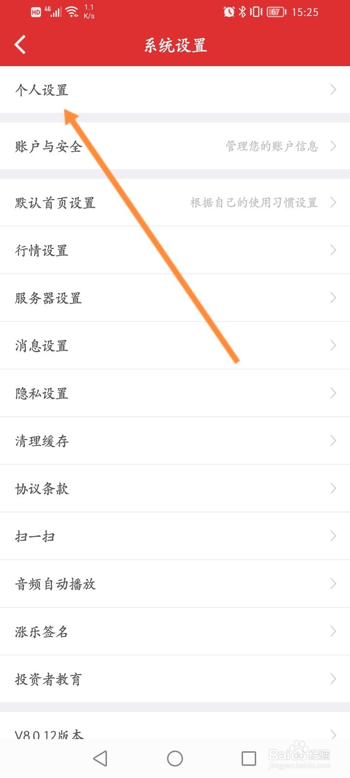 涨乐财富通怎么设置收货地址