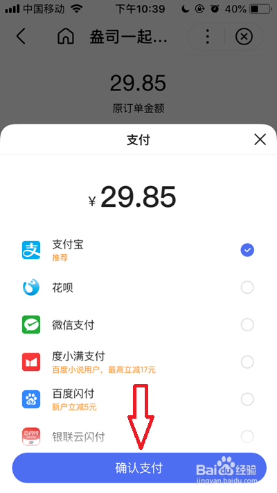百度app如何充话费