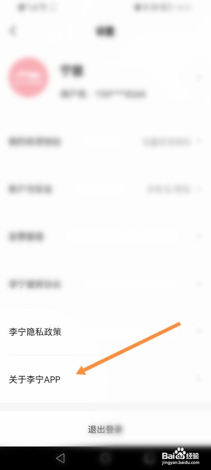 李宁软件怎么分享二维码给好友