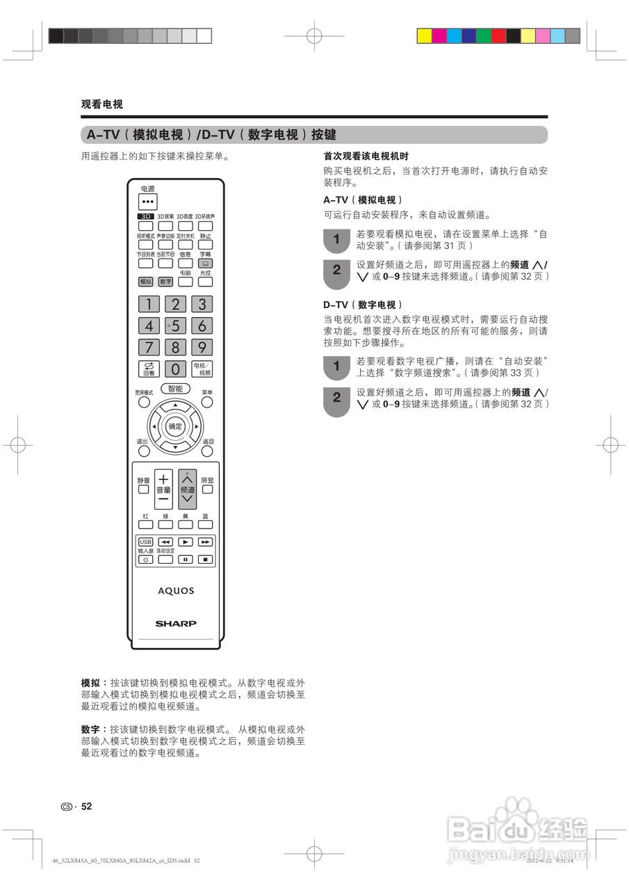 厦普LCD-80LX842A液晶彩电使用说明书:[6]