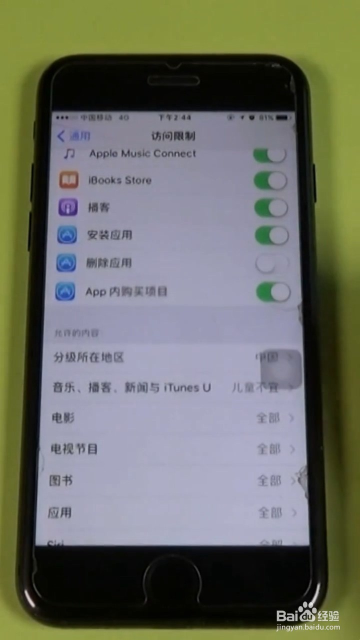 如何防止错误删掉APP