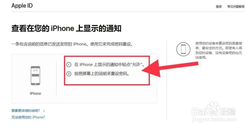 iphone账户密码忘了怎么办