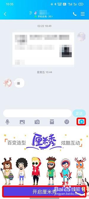 QQ超级QQ秀如何变回厘米秀?