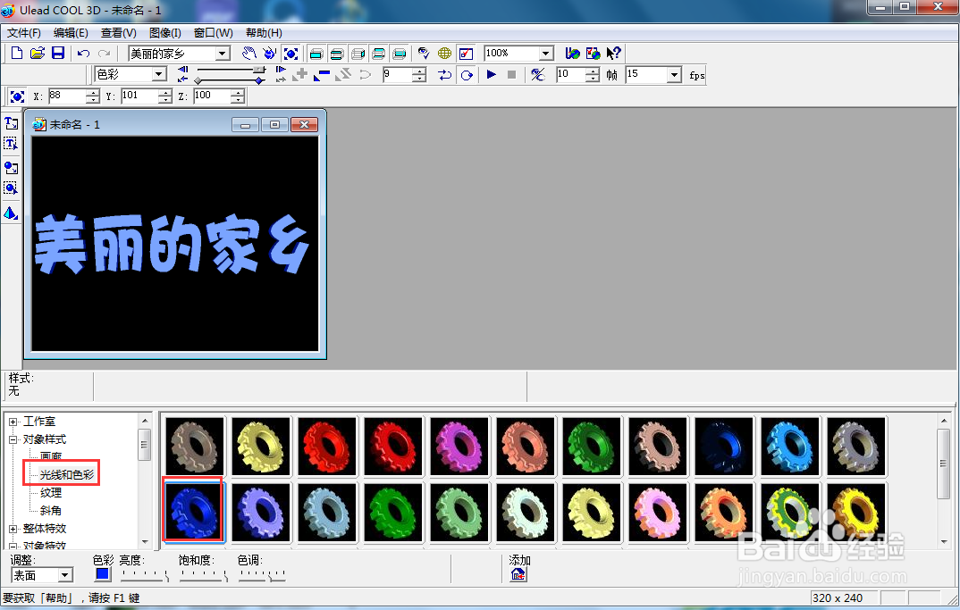 ulead cool 3d中给文字添加蓝色纹理和扭曲特效