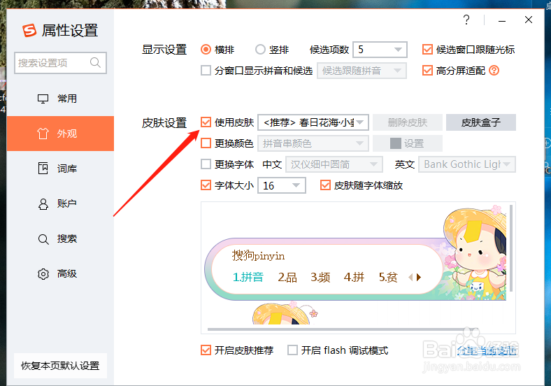 搜狗输入法如何设置显示个性皮肤？