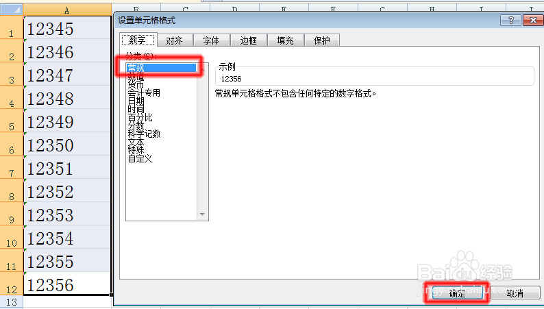 Excel中文本型数字如何转换成数值型数字