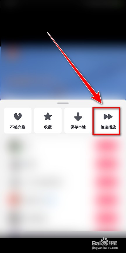抖音极速版怎么设置倍速