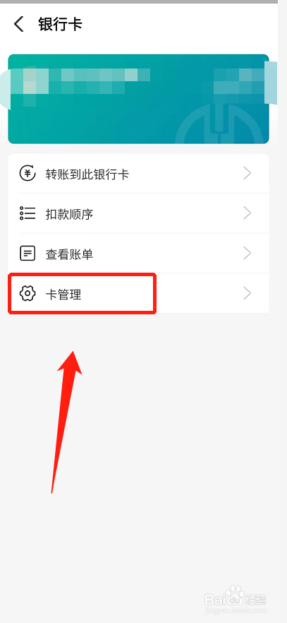 支付宝怎么删除绑定的银行卡