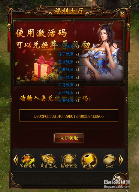 战龙三国H5礼包如何兑换