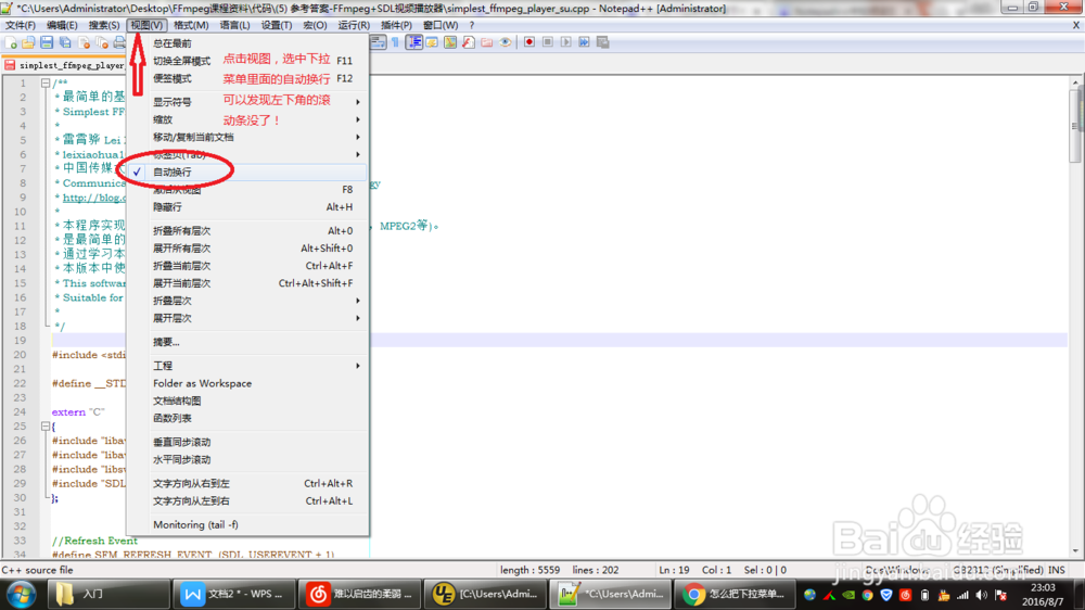 如何设置Notepad++和UltraEdit的自动换行