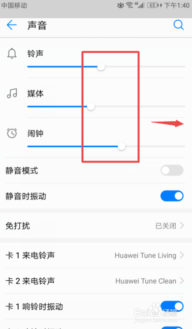 荣耀v10声音小怎么办