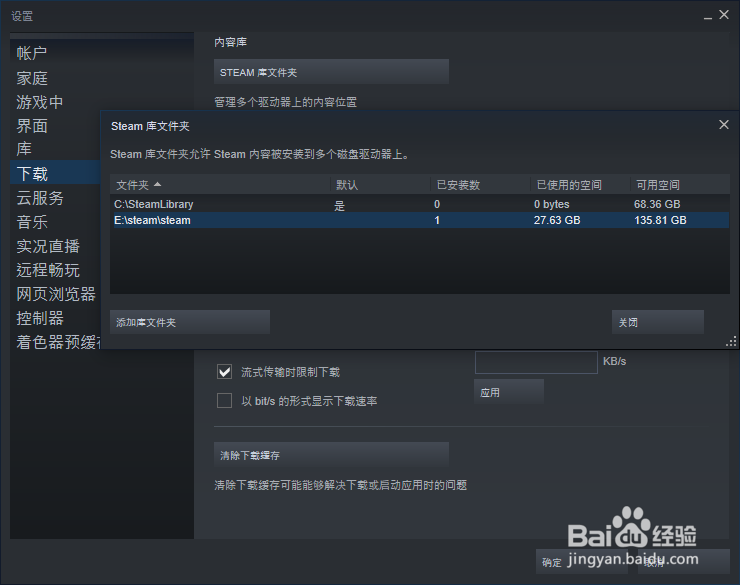 steam游戏只能装c盘怎么办