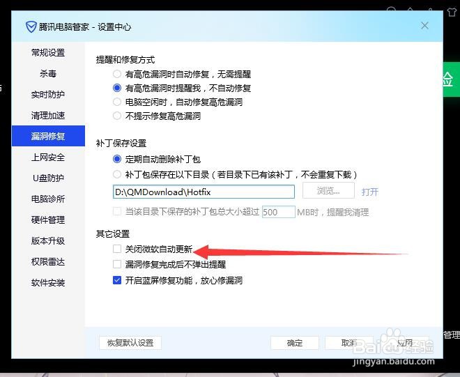 如何在腾讯电脑管家关闭win10自动更新？