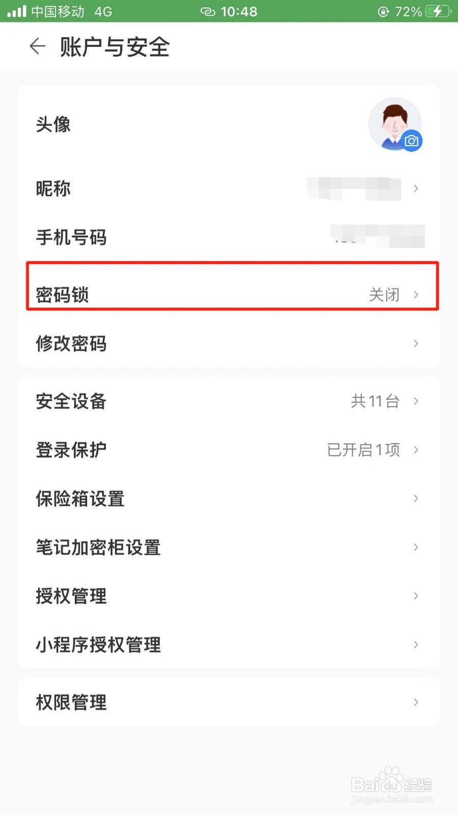 中国移动云盘已关闭的密码锁如何重新开启