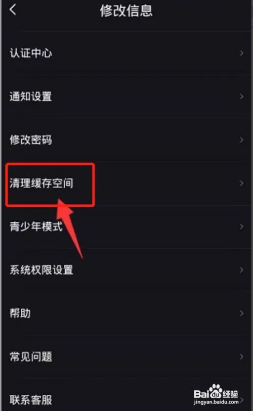 织音app怎么清理缓存空间?