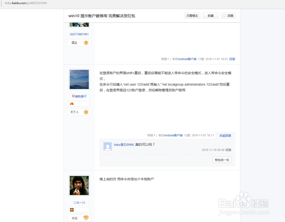 关于win10 账户被停用的解决办法