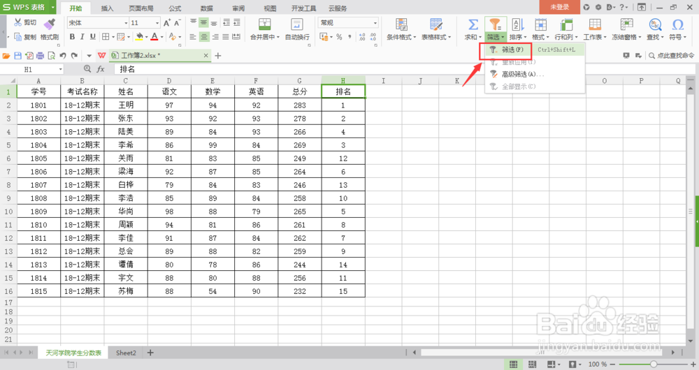excel怎么弄名次,excel怎么编排名次