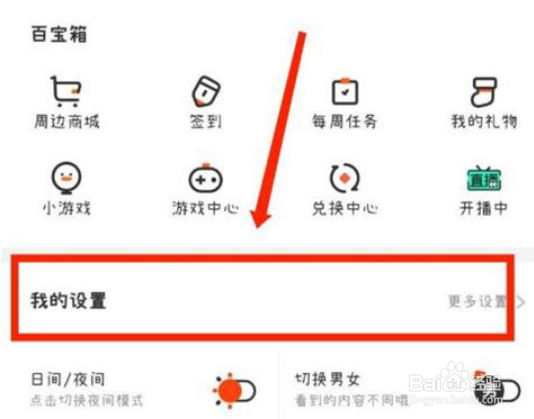 腾讯动漫怎么退出账号
