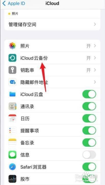 苹果手机怎样备份