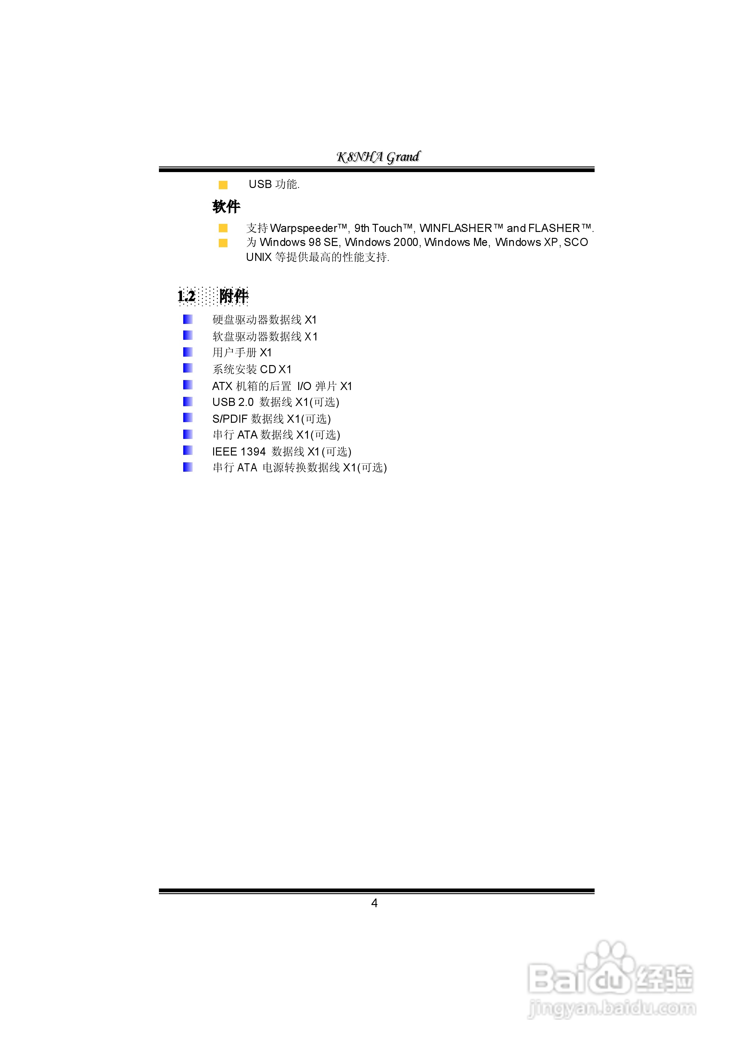 映泰K8NHA Grand型主板说明书:[1]