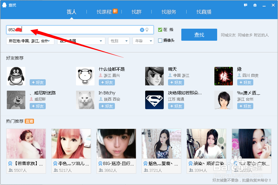 QQ是如何添加好友的