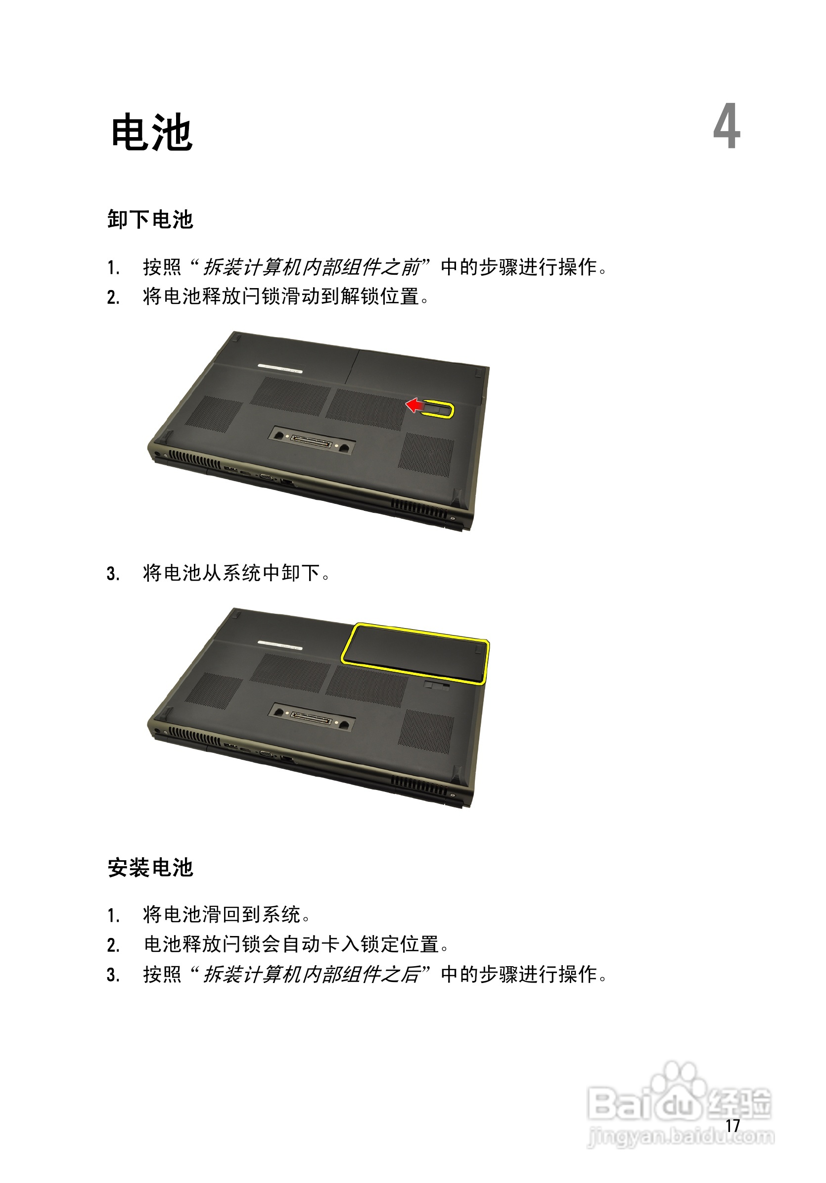 戴尔Precision M4600笔记本电脑使用说明书:[2]