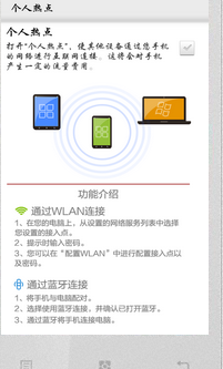 如何让电脑连接手机,用手机的流量上网