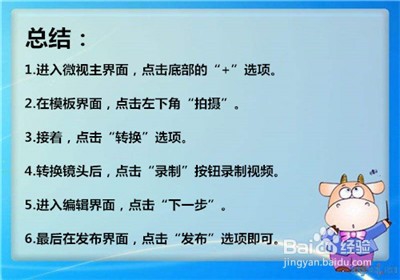 腾讯微视拍视频如何转换拍摄镜头